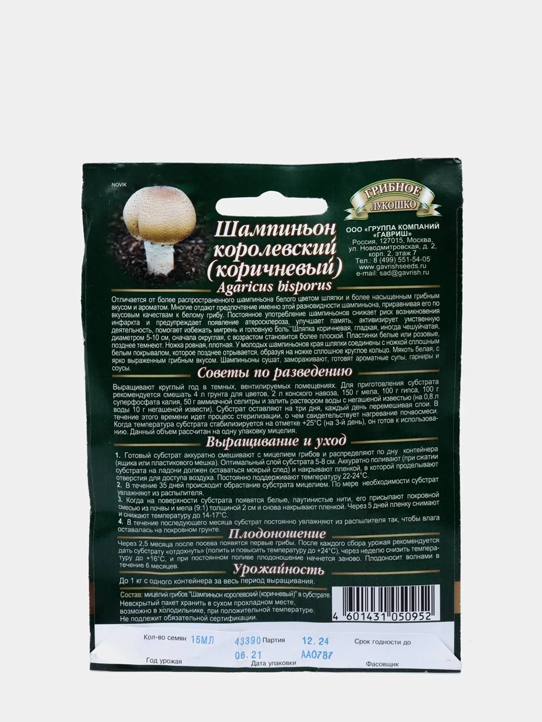 Грибы Шампиньон королевский (семена)