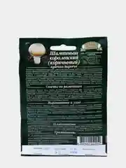 Грибы Шампиньон королевский (семена)