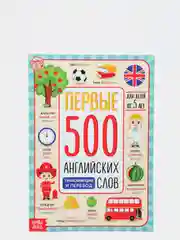 Алый книга для детей по изучению английского языка "500 английских слов", 5+