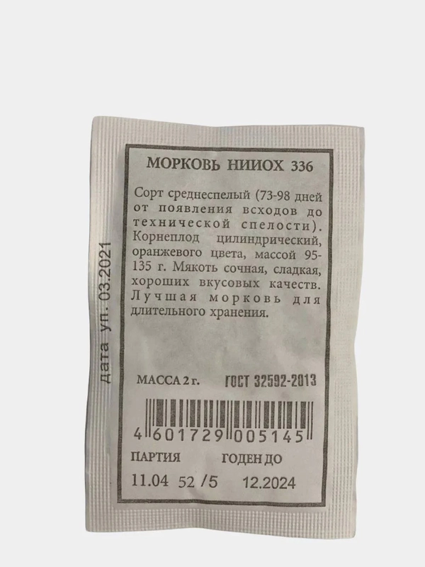 Семена моркови "Нииох"