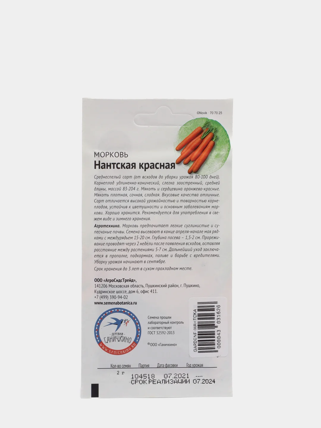 Семена, морковь "Нантская красная", среднеспелый плод