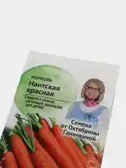 Семена, морковь "Нантская красная", среднеспелый плод