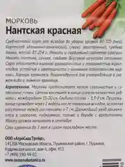 Семена, морковь "Нантская красная", среднеспелый плод