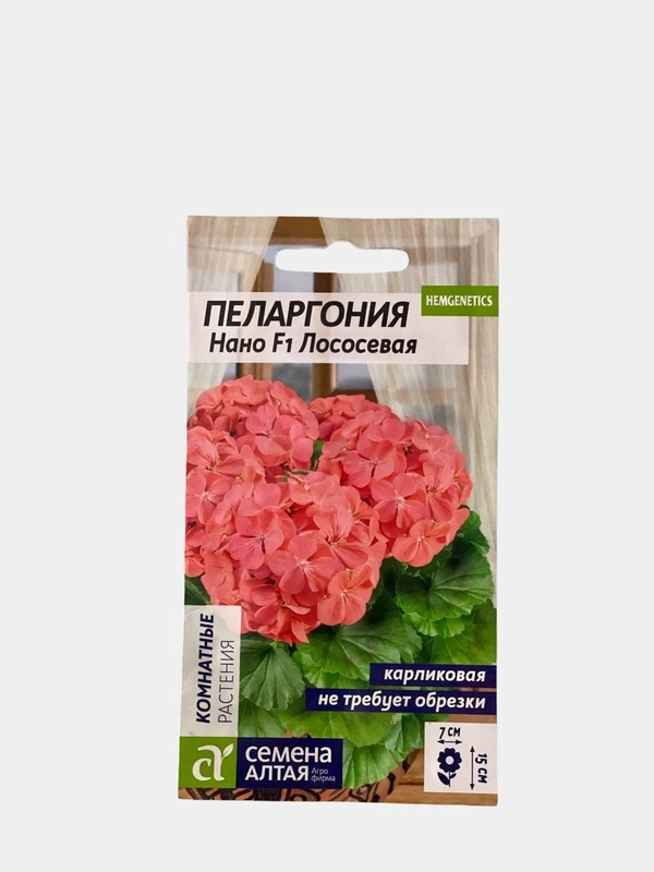 Пеларгония "Нано лососевая", семена, цветы