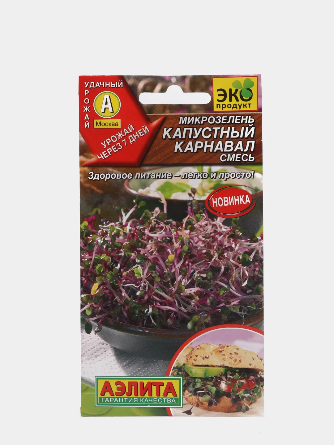 Семена микрозелень "Капустный карнавал", смесь
