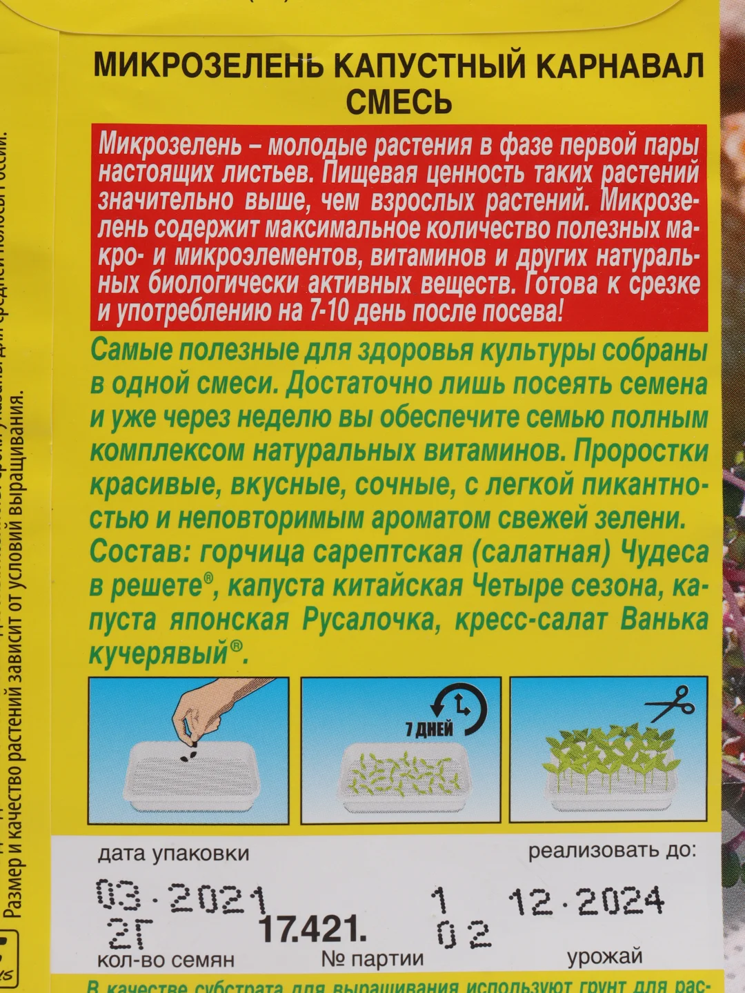 Семена микрозелень "Капустный карнавал", смесь