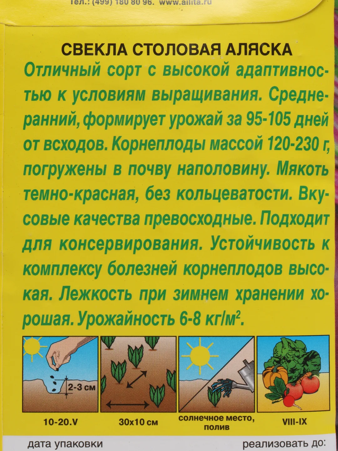 Семена свекла столовая "Аляска"