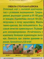 Семена свекла столовая "Аляска"