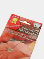 Семена тыква крупноплодная "Медовый десерт"