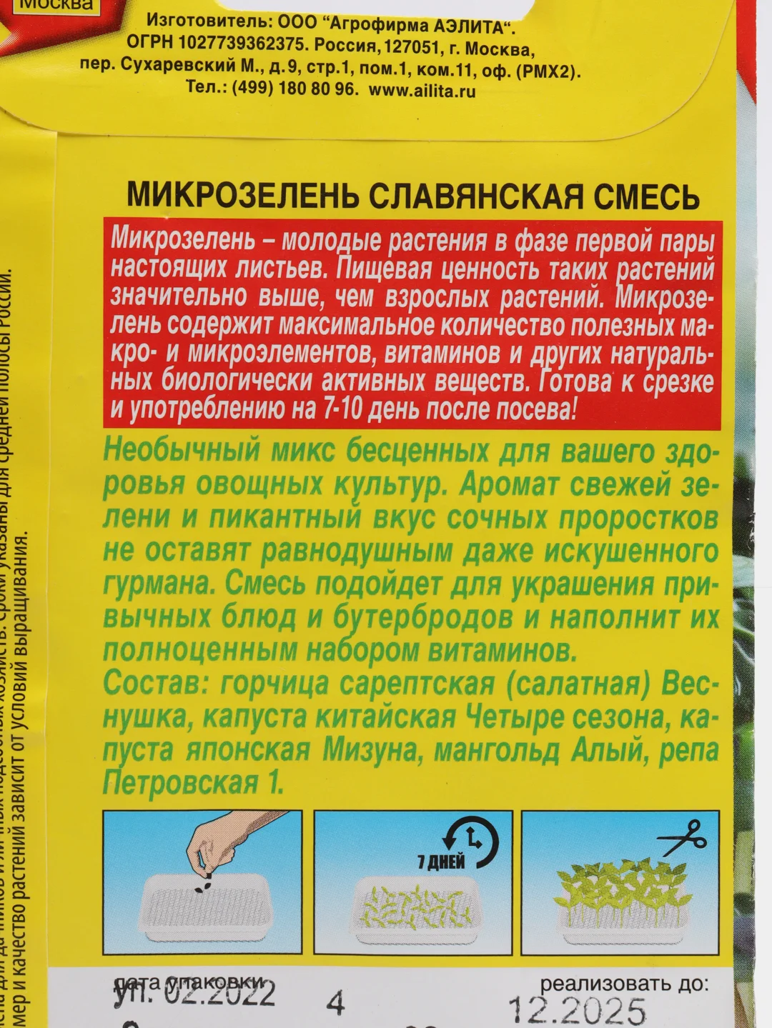 Семена микрозелень "Славянская смесь"