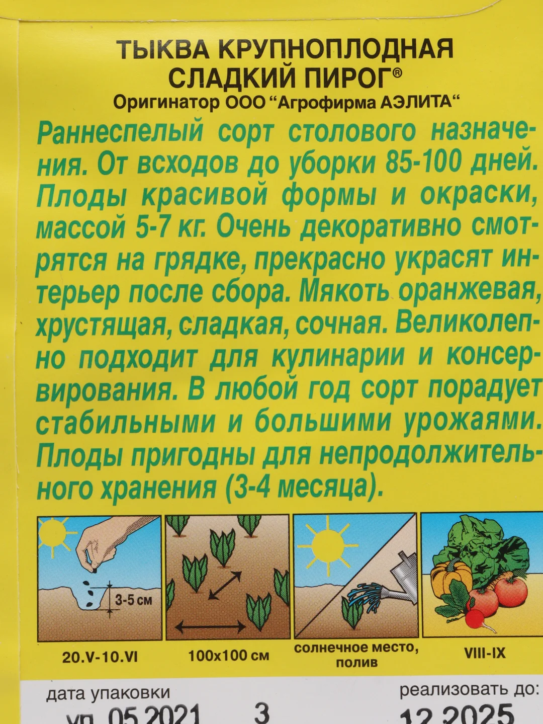 Семена Тыква крупноплодная "Сладкий пирог"