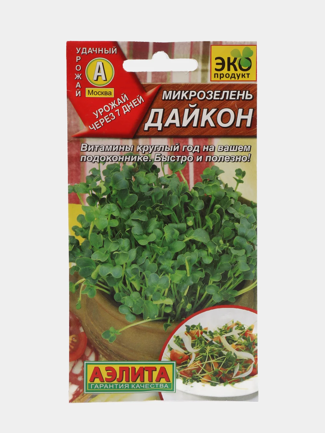 Семена Микрозелень "Дайкон"