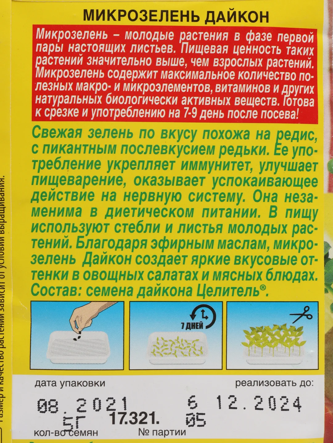 Семена Микрозелень "Дайкон"