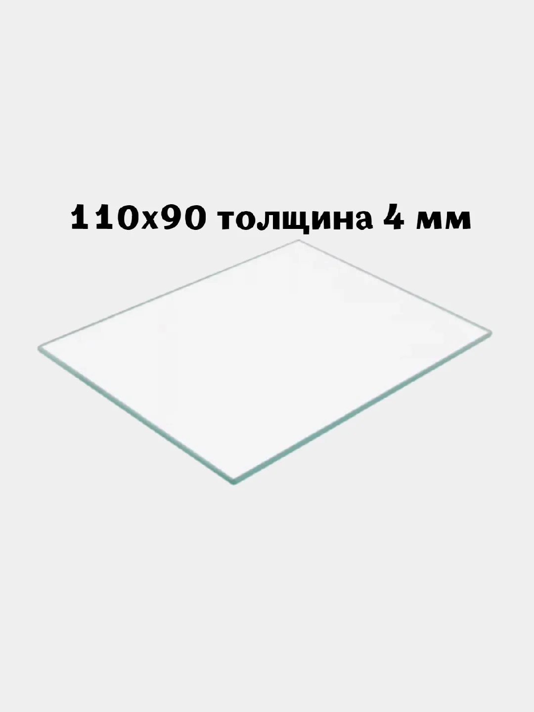 Черный стекло защитное для сварки, для сварщика 4 мм 110х90 / 110х50 / 108x51 (10 шт.)