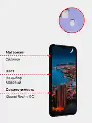 Лавандовый чехол силиконовый для Xiaomi Redmi 9C