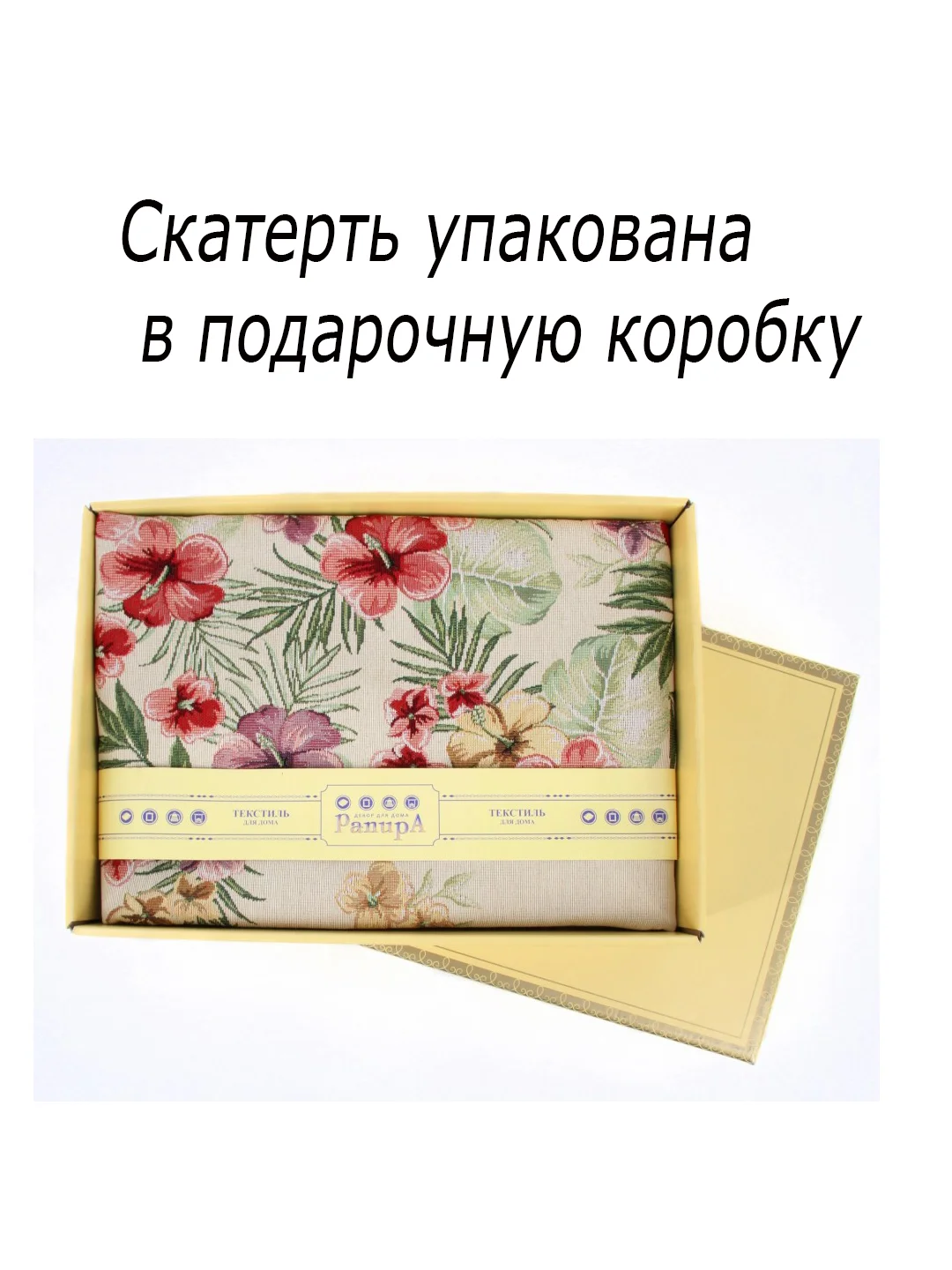 Скатерть на стол "Маки и ромашки", 135 х 175 см