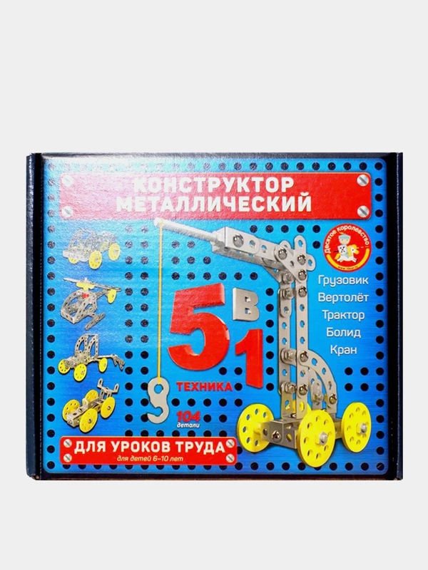 Конструктор металлический "Десятое королевство", 5 в 1, для уроков труда, 104 элемента