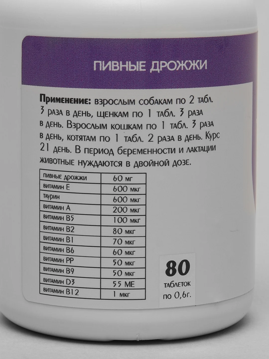Фиолетовый пивные дрожжи для собак и кошек, 4 вида
