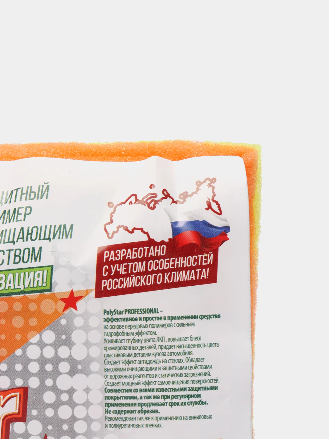 Автомобильная губка с защитным полимером Super Sponge Poly Star 16х14см капсула (60мл)