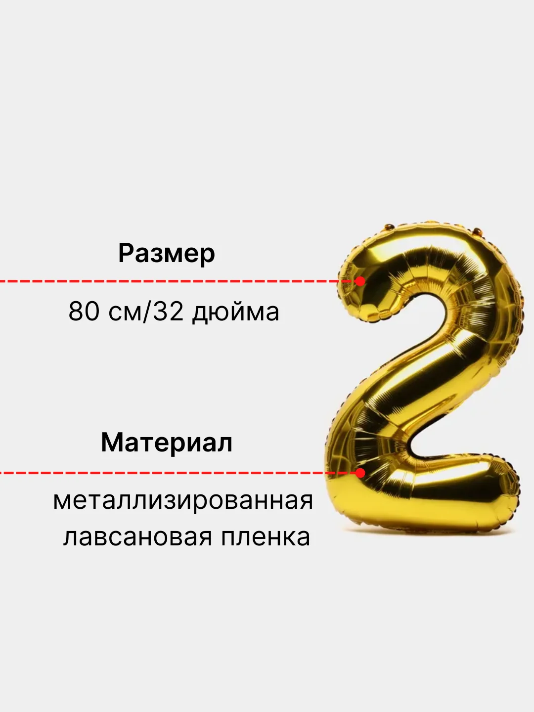 Золотой воздушный шар "Цифра 2" золотой, 80 см