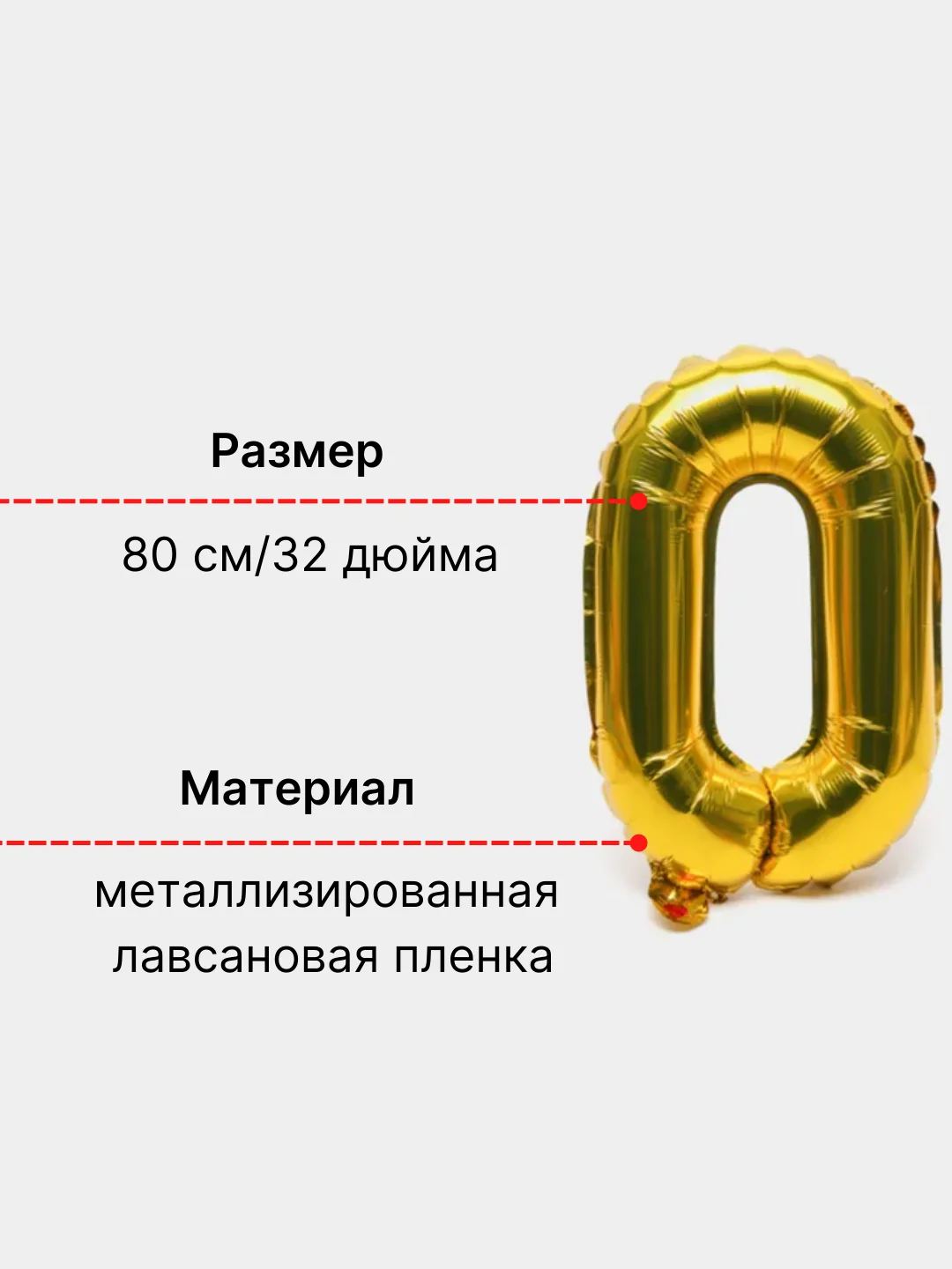 Золотой шар "Цифра 0" воздушный золотой для украшения, 80 см