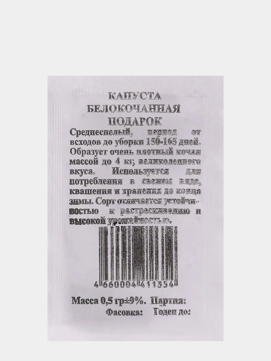 Семена Капуста Подарок б/к, б/п 0,5 гр. среднепоздняя (9483458)