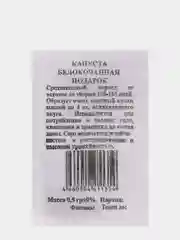 Семена Капуста Подарок б/к, б/п 0,5 гр. среднепоздняя (9483458)