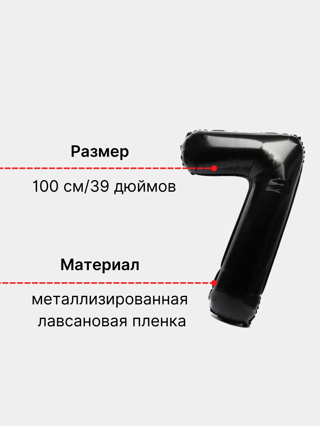 Воздушный шар "Цифра 7" 100 см, черный