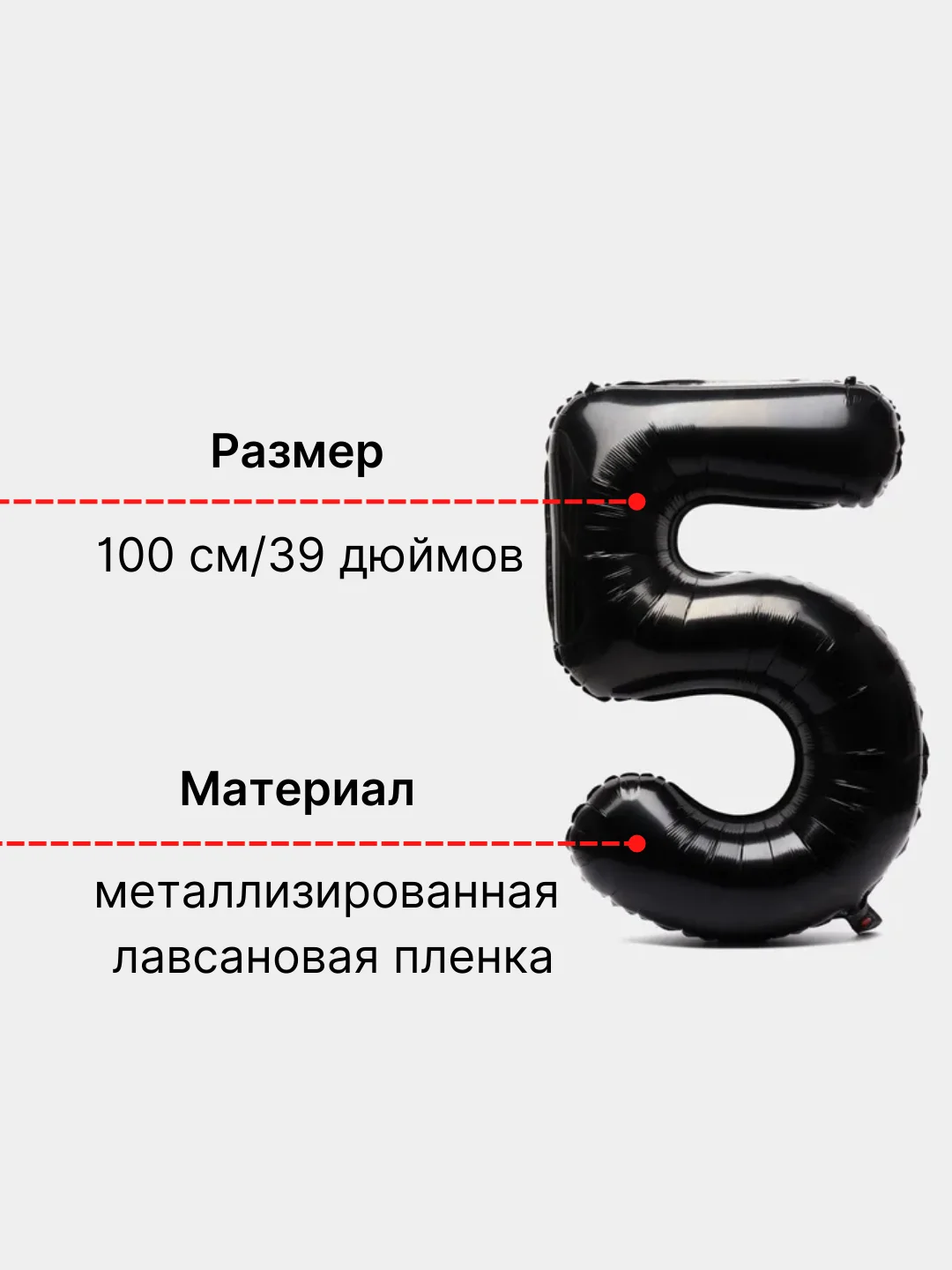 Черный воздушный шар "Цифра 5" 100 см, черный