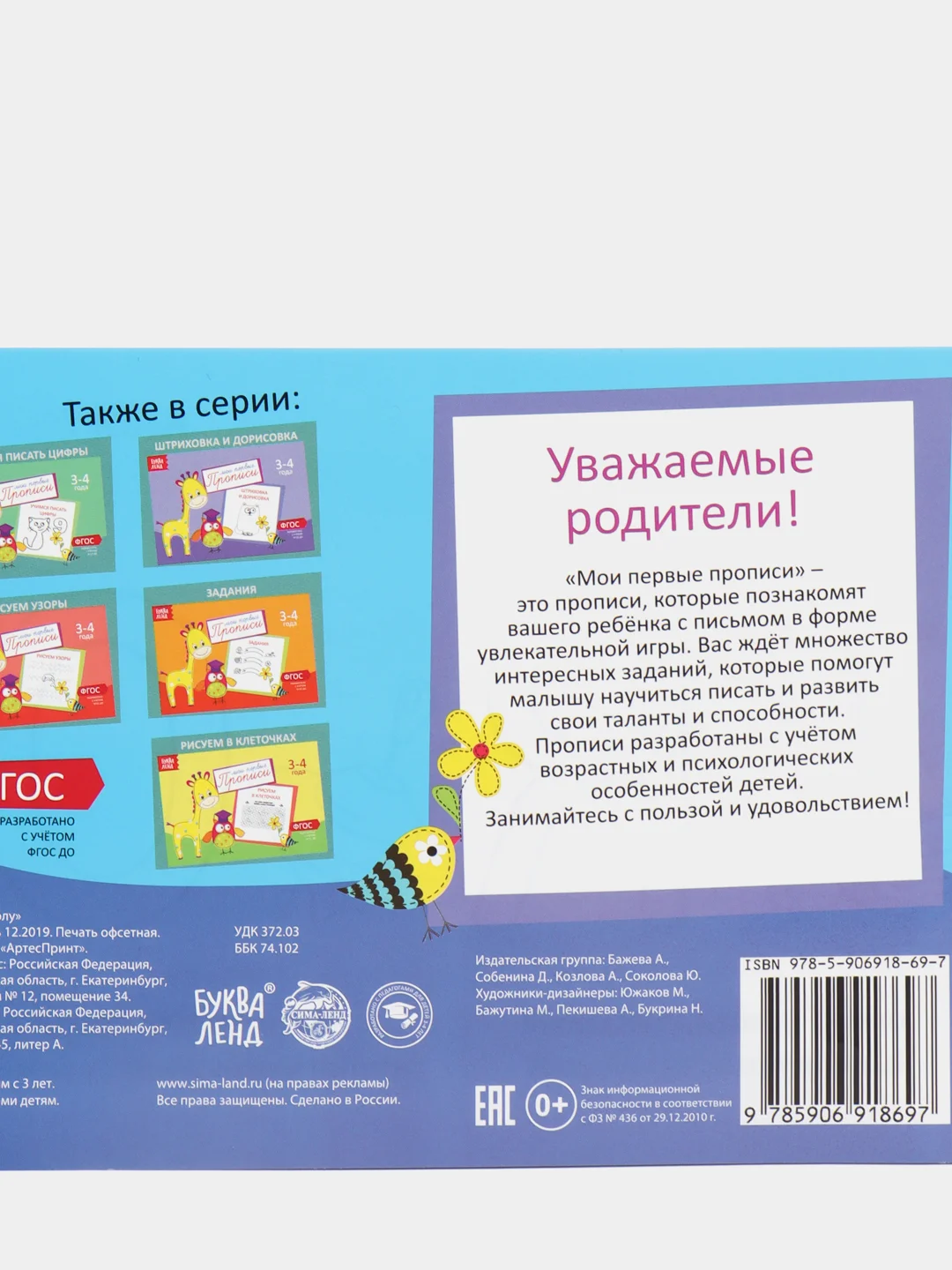 Угольный прописи для детей 3–4 лет