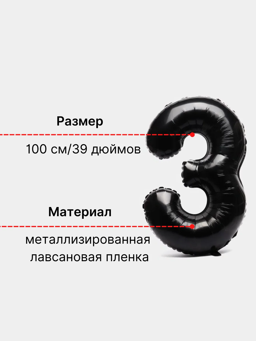 Черный воздушный шар "Цифра 3" 100 см, черный