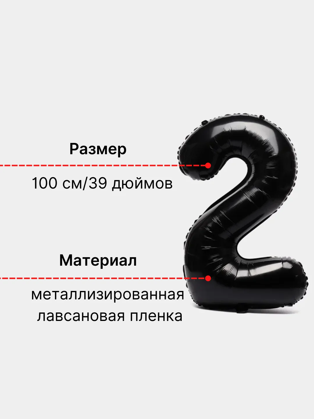 Воздушный шар "Цифра 2" 100 см, черный