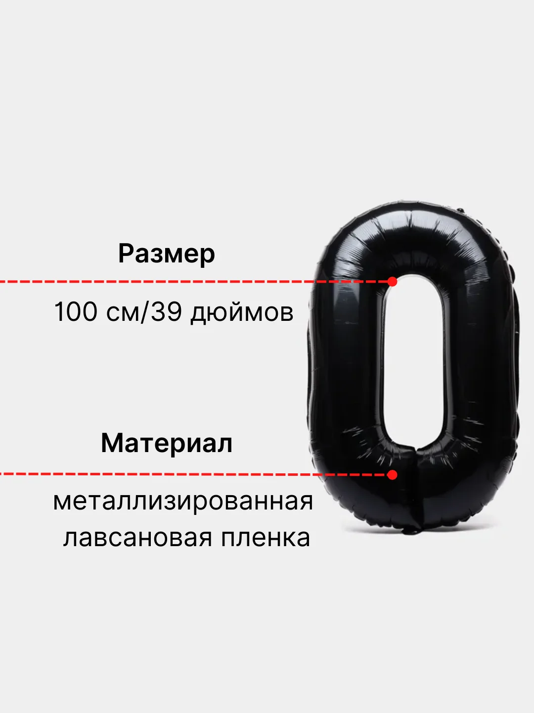 Черный шар "Цифра 0"  большой воздушный черный фольгированный для декора, 100 см