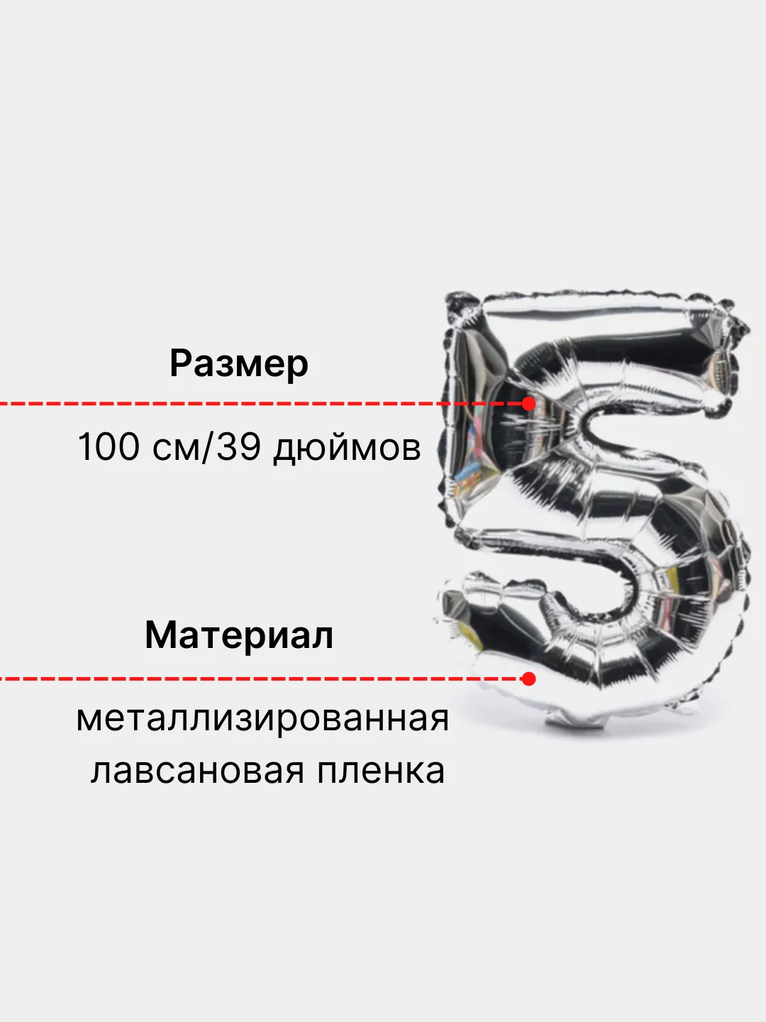 Серебряный воздушный шар "Цифра 5" серебряный, 100 см