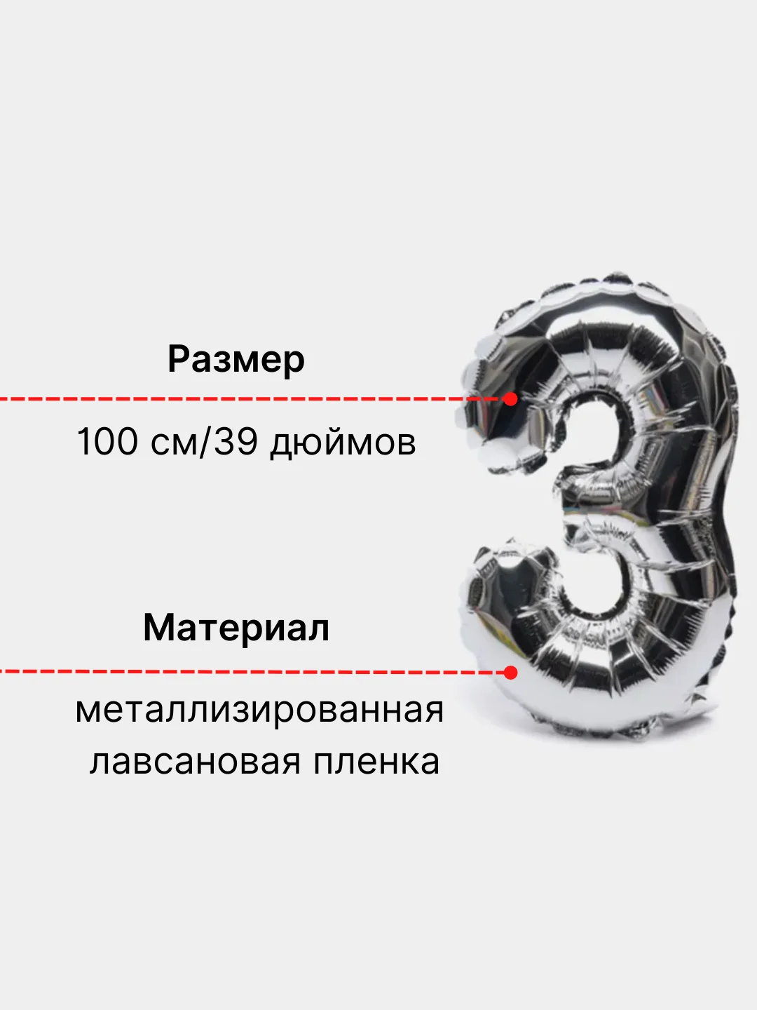 Серебряный воздушный шар "Цифра 3" серебряный, 100 см