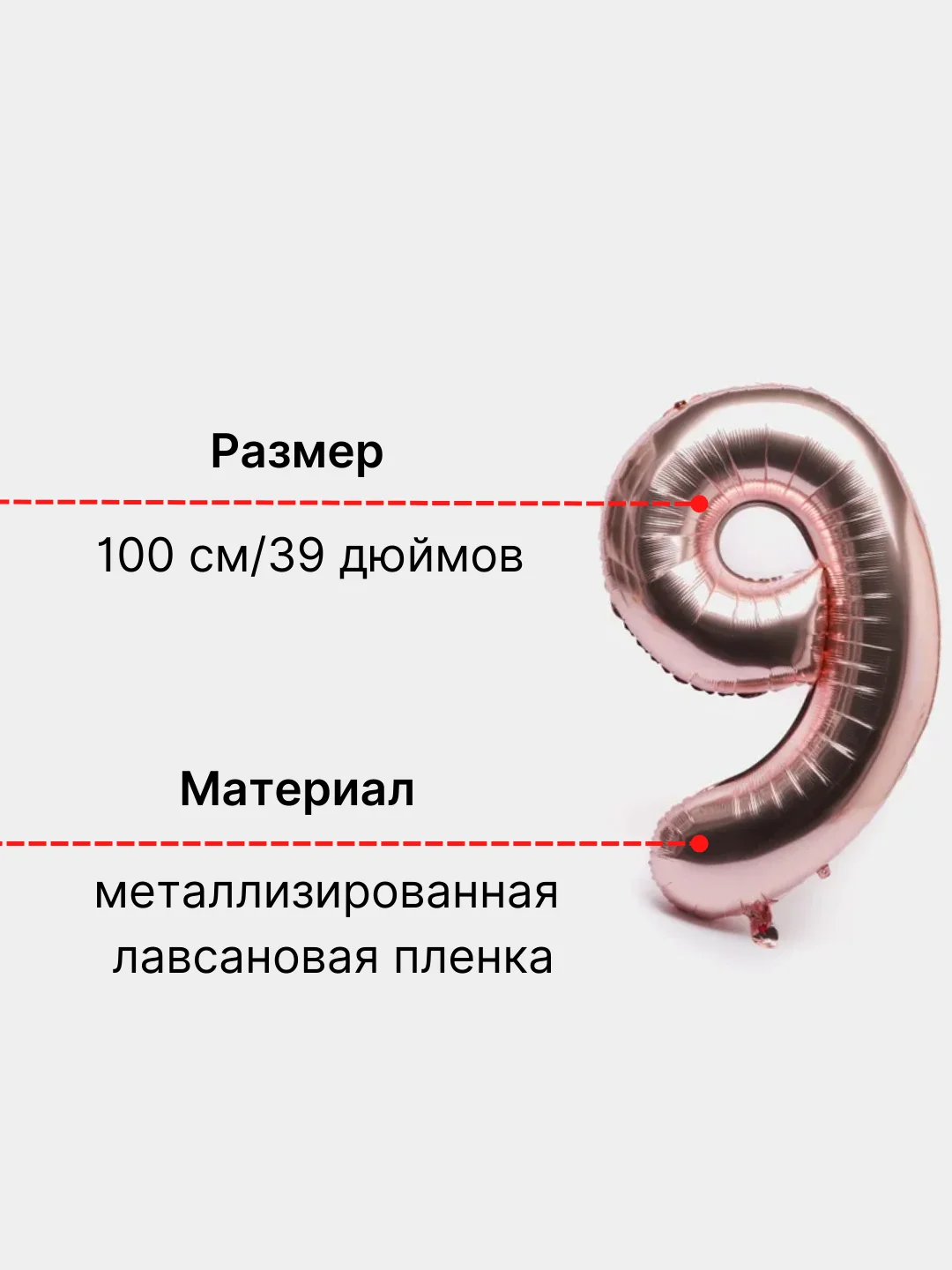 Розовый воздушный шар "Цифра 9" 100 см, розовый