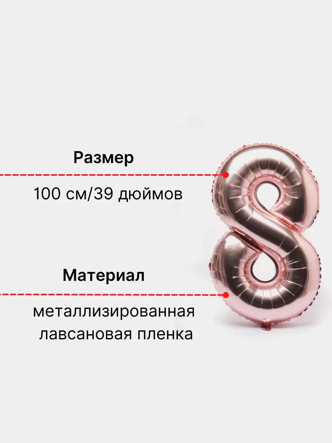 Розовый воздушный шар "Цифра 8" 100 см, розовый