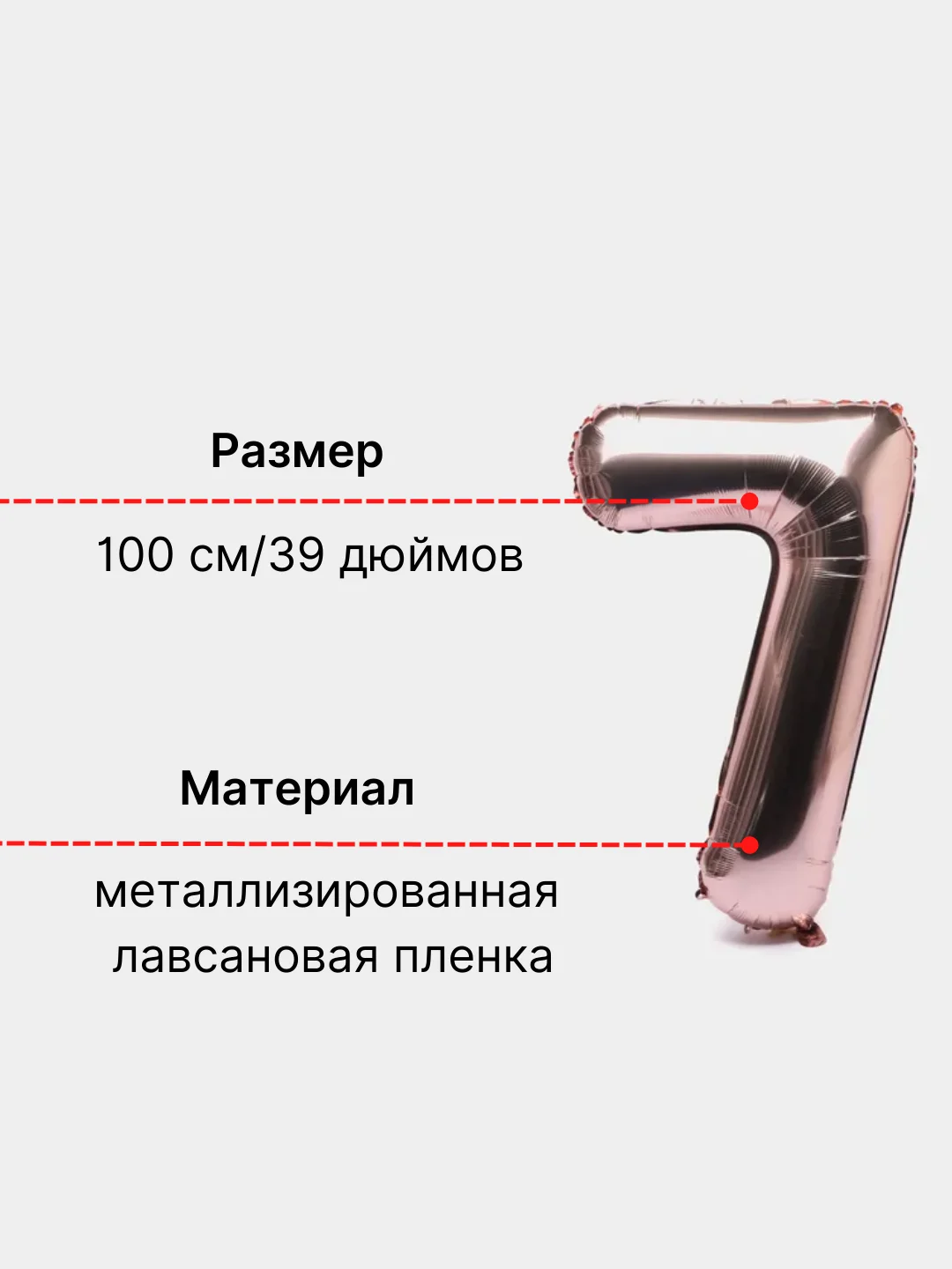 Розовый воздушный шар "Цифра 7" 100 см, розовый