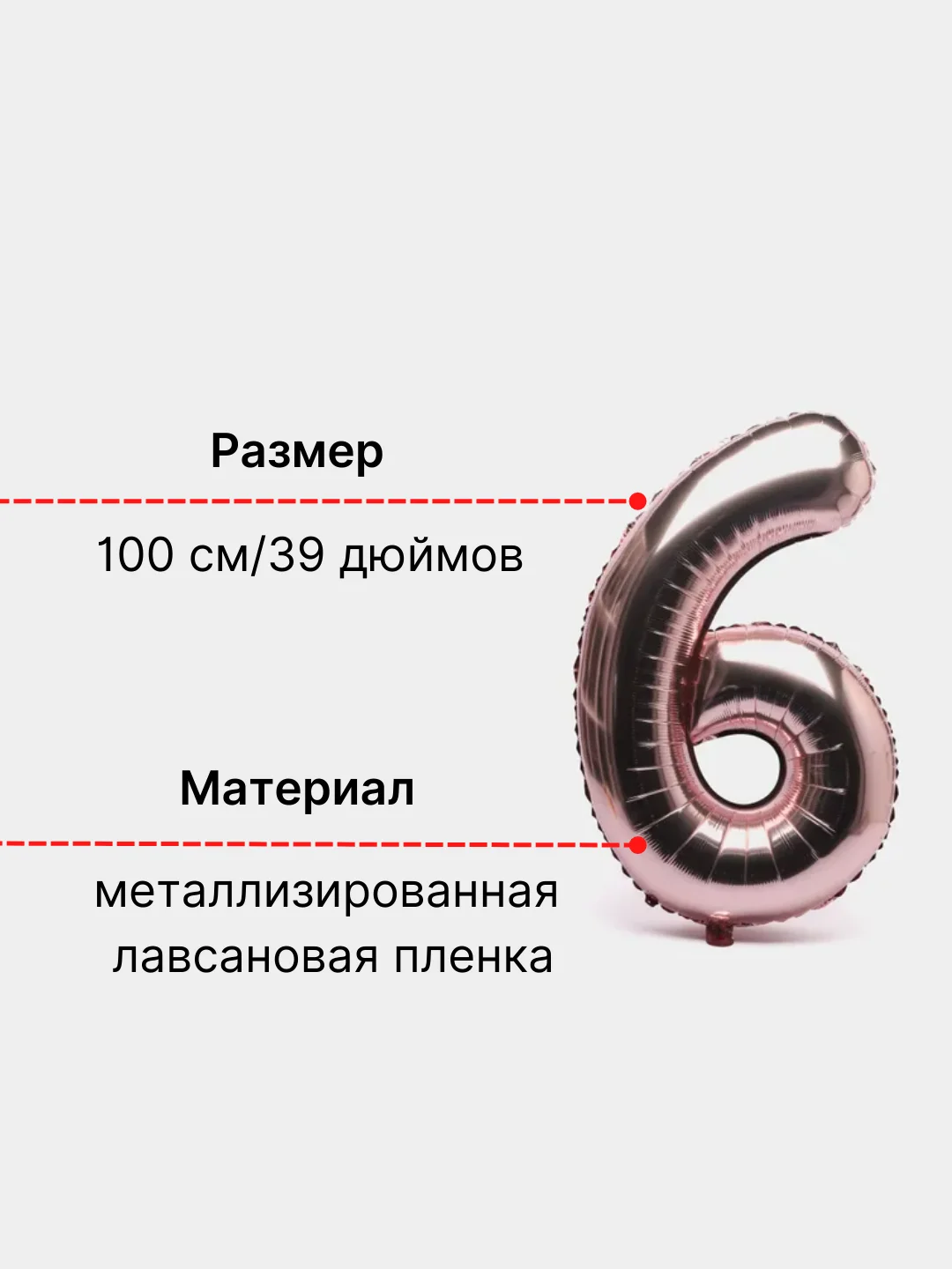 Розовый воздушный шар "Цифра 6" 100 см, розовый