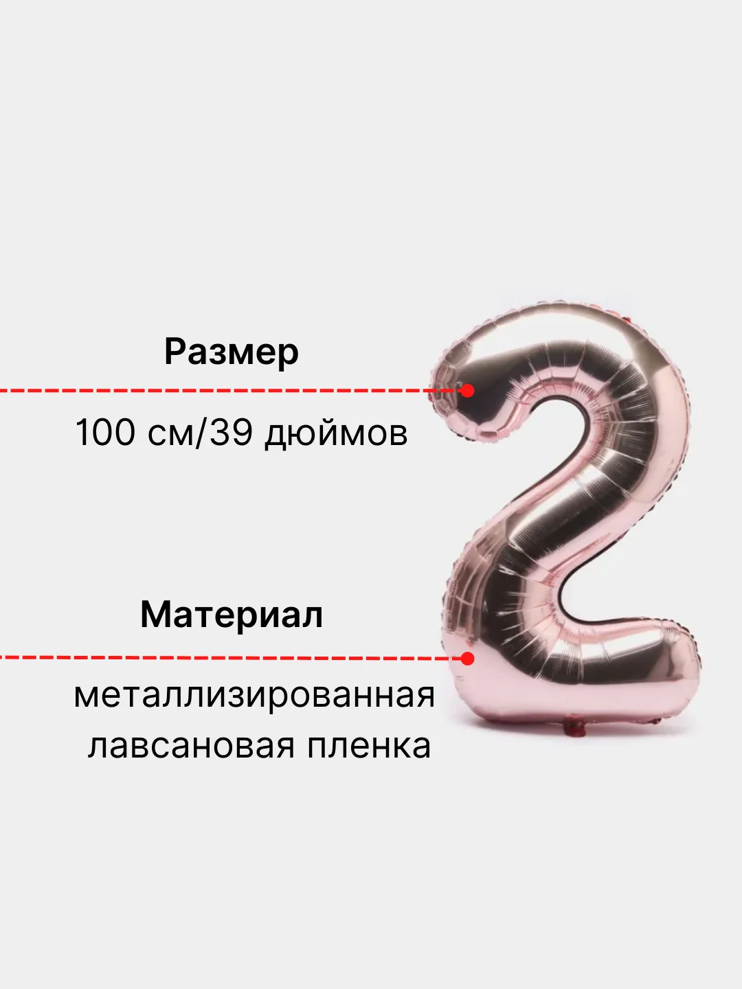 Розовый воздушный шар "Цифра 2" 100 см, розовый