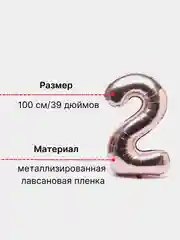Розовый воздушный шар "Цифра 2" 100 см, розовый