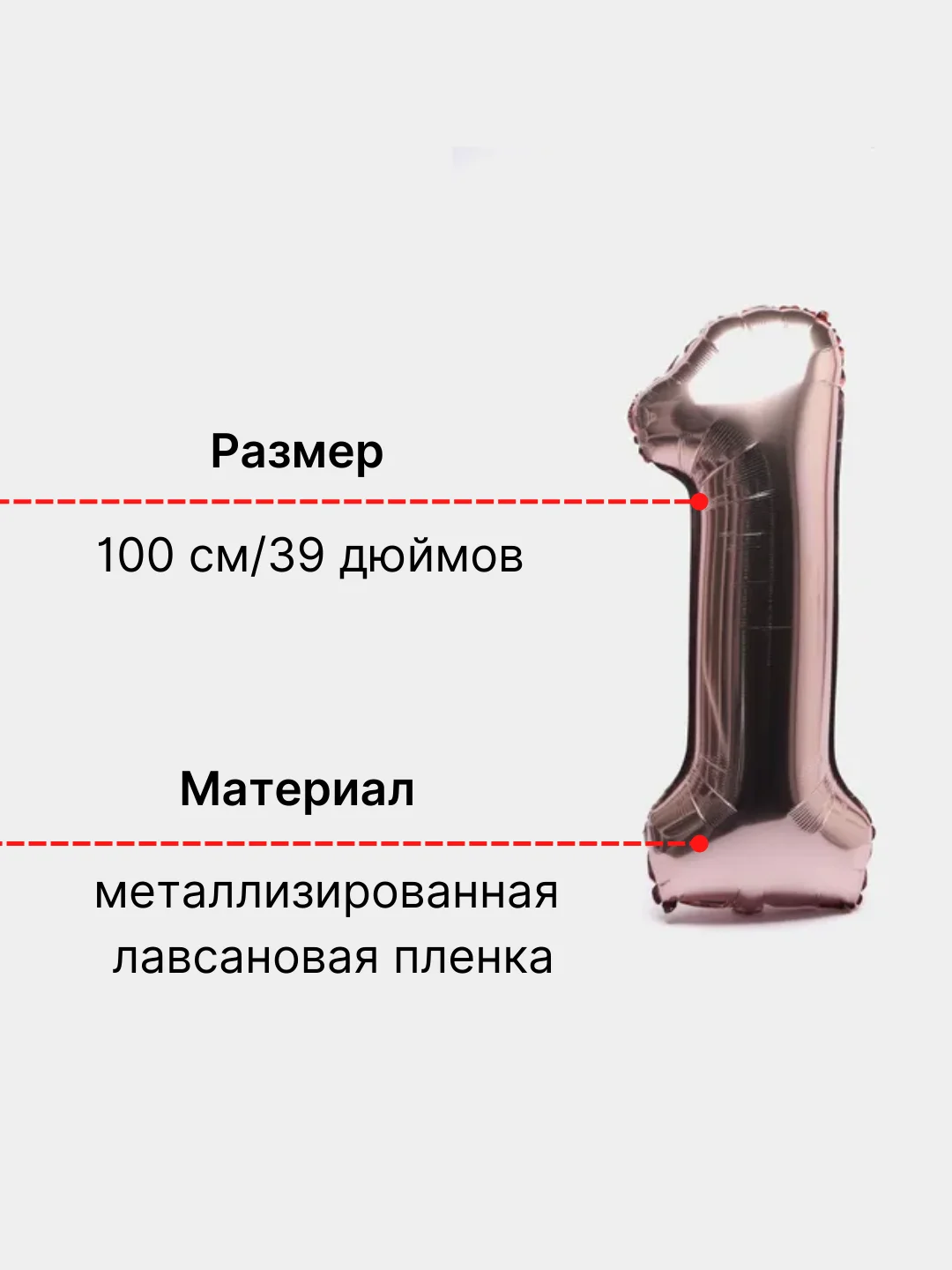 Розовый воздушный шар "Цифра 1" 100 см, розовый