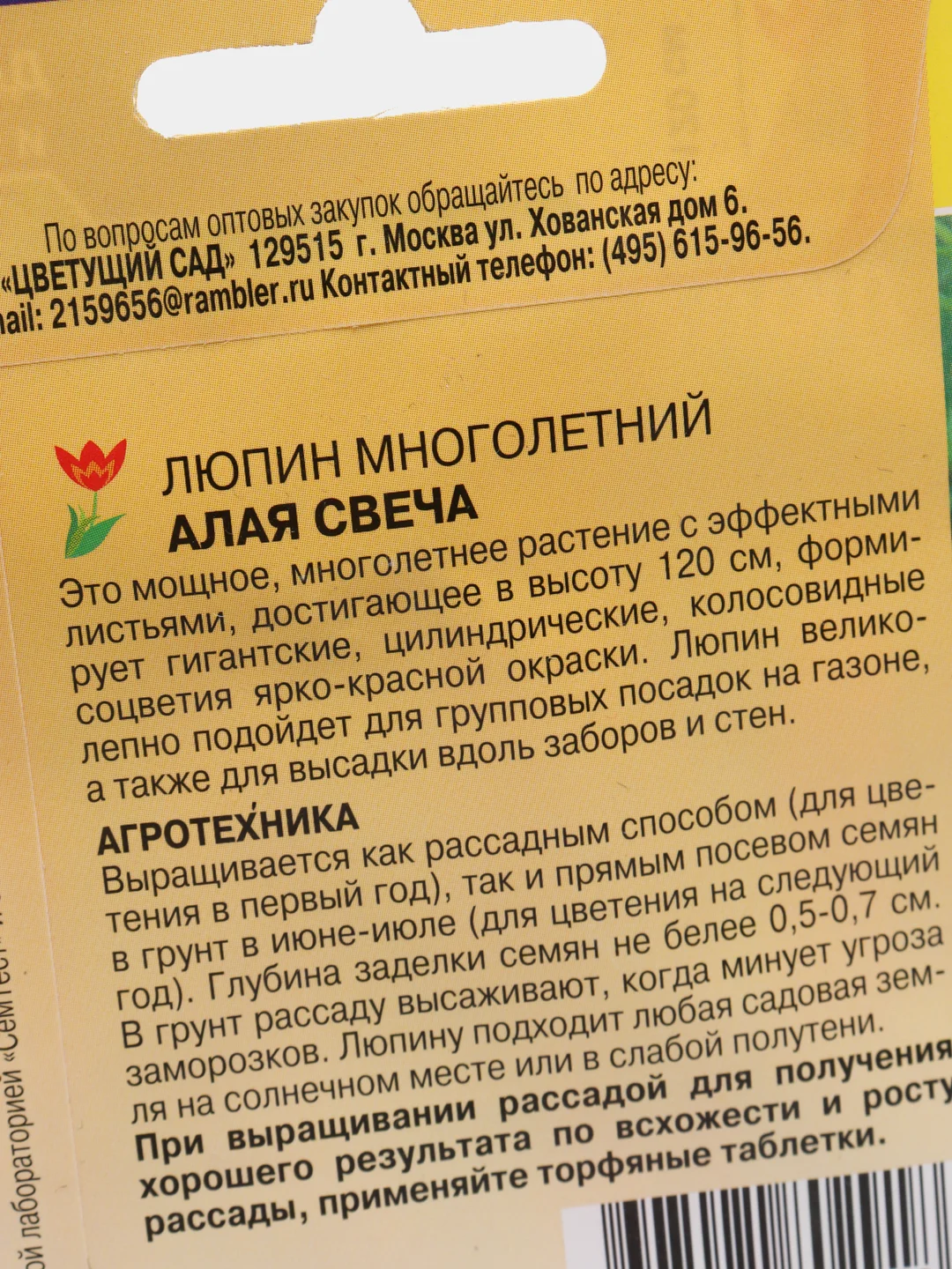 Семена цветы "Люпин Алая свеча"