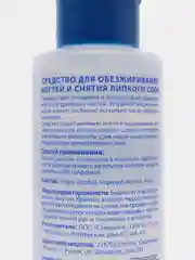 Обезжириватель для ногтей и снятия липкого слоя "Severina", средство для маникюра