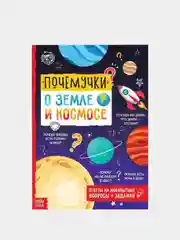 Книги обучающие "Почемучки", набор по 16 страниц