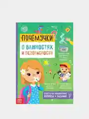 Книги обучающие "Почемучки", набор по 16 страниц