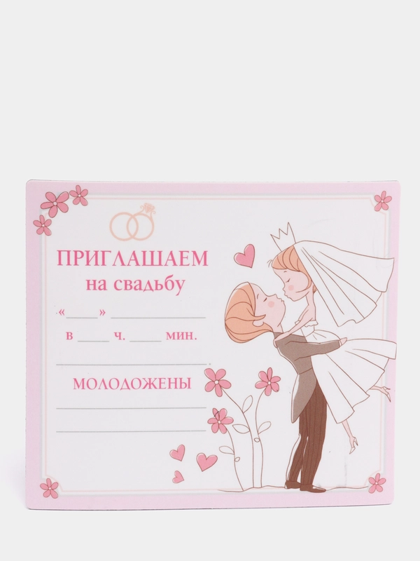 Магнит виниловый " Приглашаем на свадьбу" , Размер 11* 9,5 см,