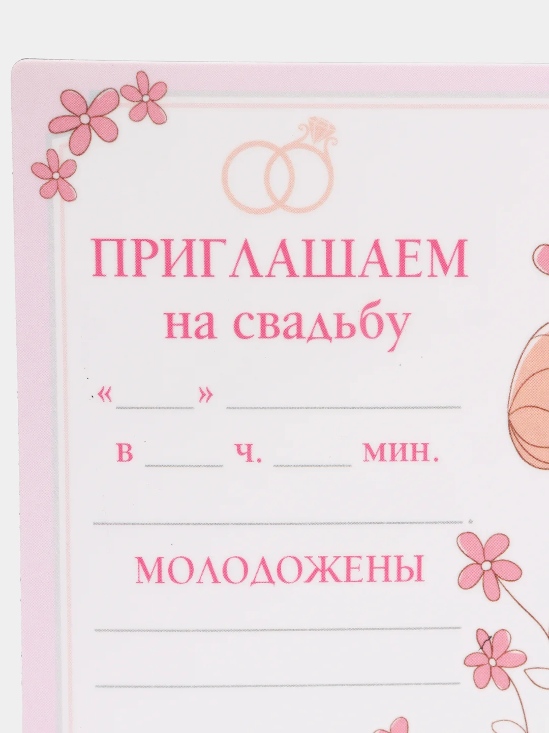 Магнит виниловый " Приглашаем на свадьбу" , Размер 11* 9,5 см,