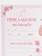 Магнит виниловый " Приглашаем на свадьбу" , Размер 11* 9,5 см,