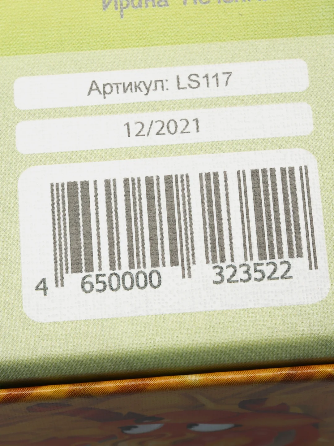 Настольная игра Перекати-Ежик и Друзья